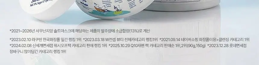 [단독/화잘먹팩] 토르홉 사우난지앙 솔트 마스크 90g 기획 (+무민 스트레스볼 3종 중 랜덤 증정) 상세페이지 5